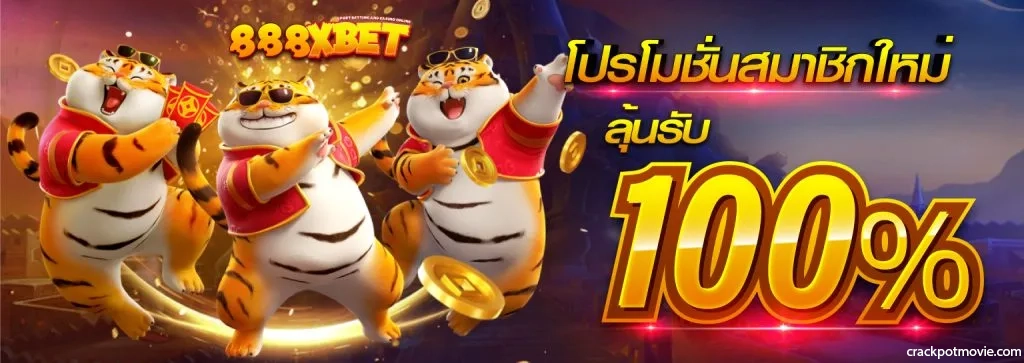 888XBETS สล็อตเว็บตรง