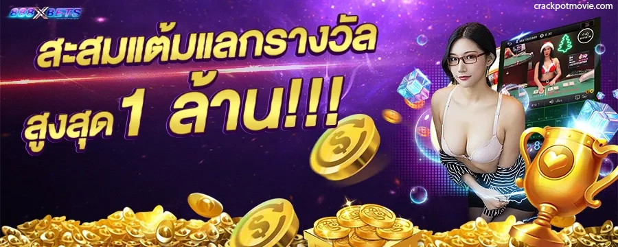 ทางเข้า888XBETS