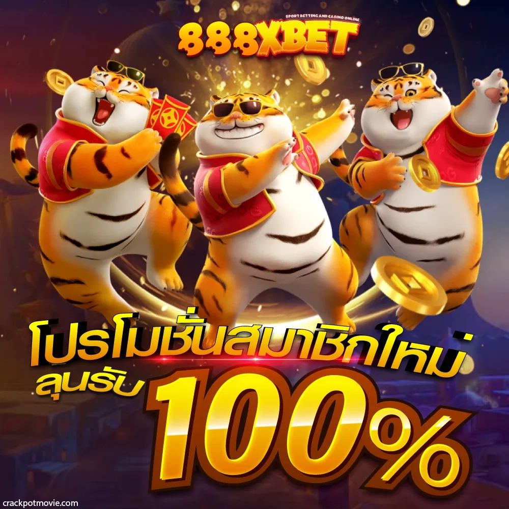 สมัคร888XBETS